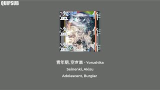 Yorushika - Adolescent, Burglar (Seinenki, Akisu)(Instrumental)