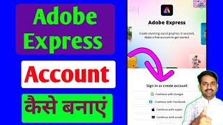 Adobe Express Account kaise banaye
