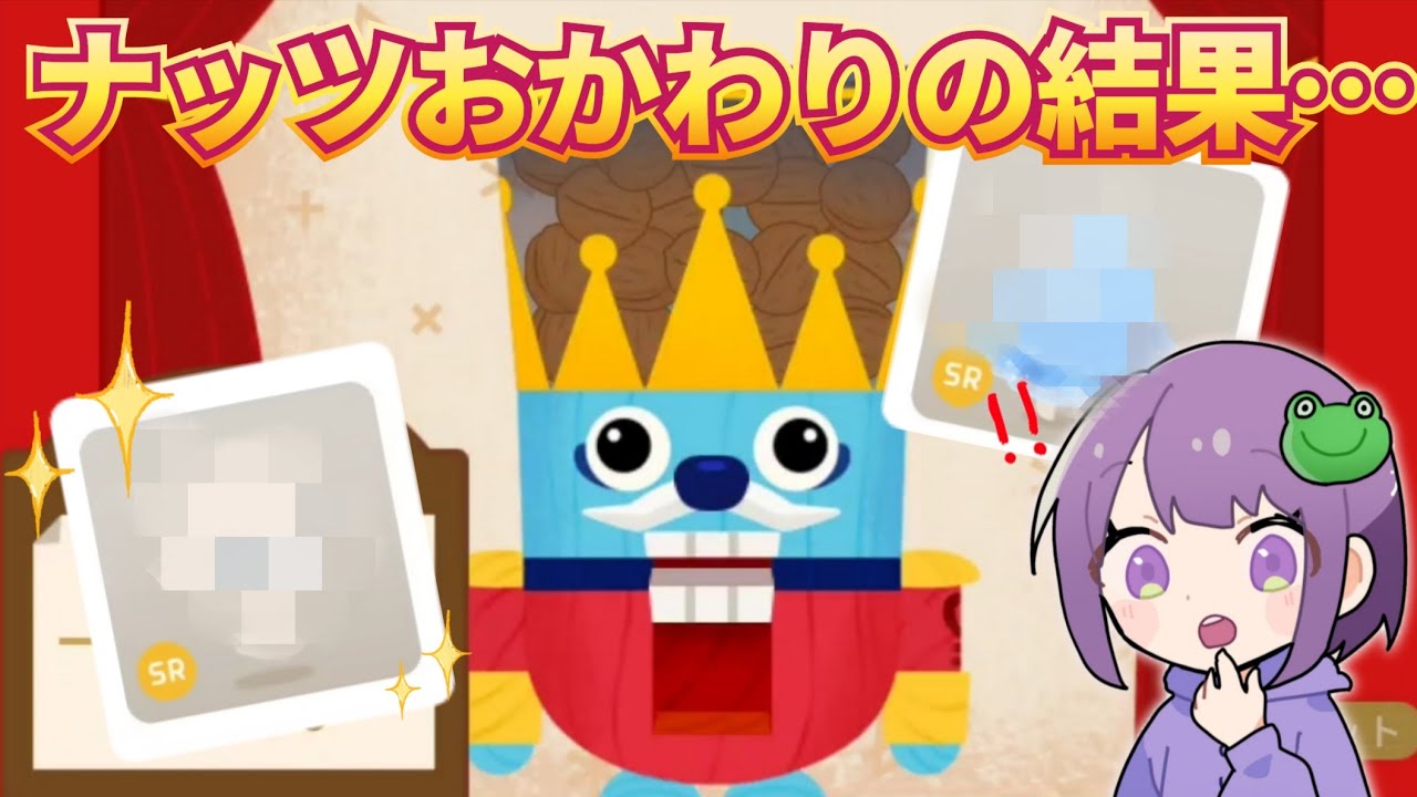 【リヴリーアイランド】ナッツはおかわりがお得!?結果がこちら！🥜