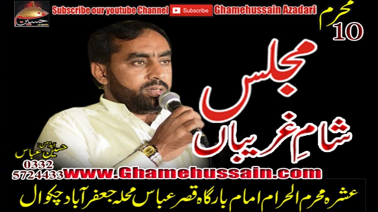Molana Ishaq Turabi shb Shame Ghareeban Majlis 2018 Jafarabad Chakwal