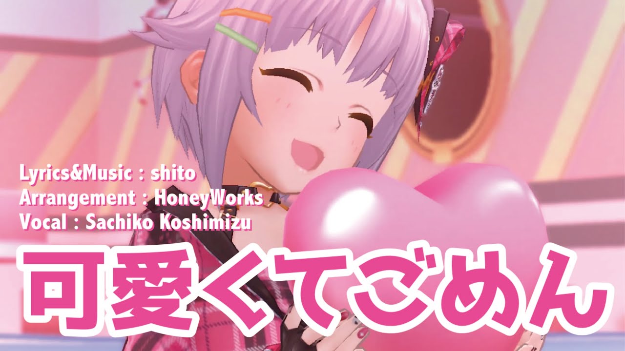 【デレステ】可愛くてごめん feat.輿水幸子【MAD】