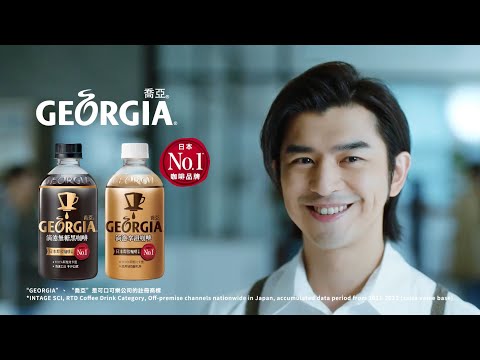 Georgia®喬亞咖啡 專業滴濾咖啡篇