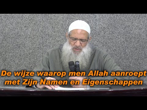 كيفية دعاء الله بأسمائه وصفاته | مترجم للهولندية | De wijze waarop men Allah aanroept met Zijn Namen en Eigenschappen | Sheikh Raslan