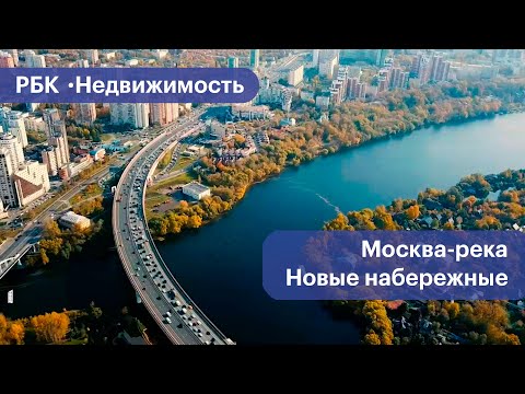В Москве благоустраивают новые набережные: Мневники, ЗИЛ, Нагатино