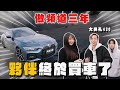 【中古車大揭秘】從工讀到現在跟3年 幫夥伴圓夢新款BMW 430 ！議價我內行但這前手⋯