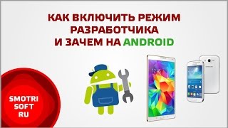 видео Секреты Android: инженерные коды и режим разработчика