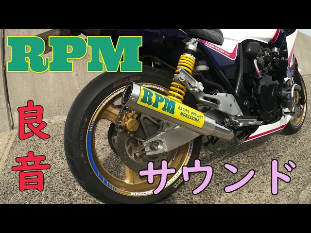 cb400sf nc39 RPMマフラー