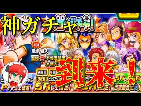 パワサカno 750 神ガチャ到来 これは引くべき 堀場登場のガチャで べた実況 Youtube