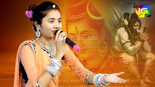 Aaj Mare Bhole Baba Bhang Ghani Pidi || Sonu Sisodiya | सोनु सिसोदिया || Superhit Rajasthani Bhajan