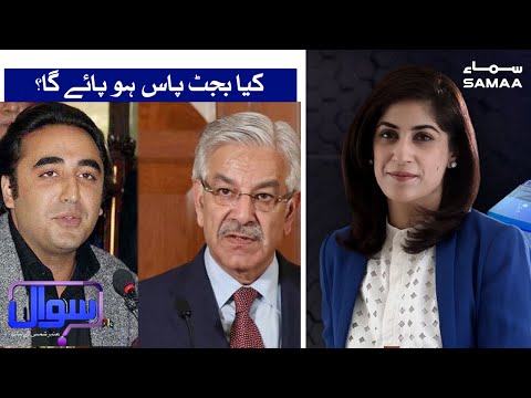 Kya budget pass ho paye ga? | Sawal with Amber Shamsi | SAMAA TV