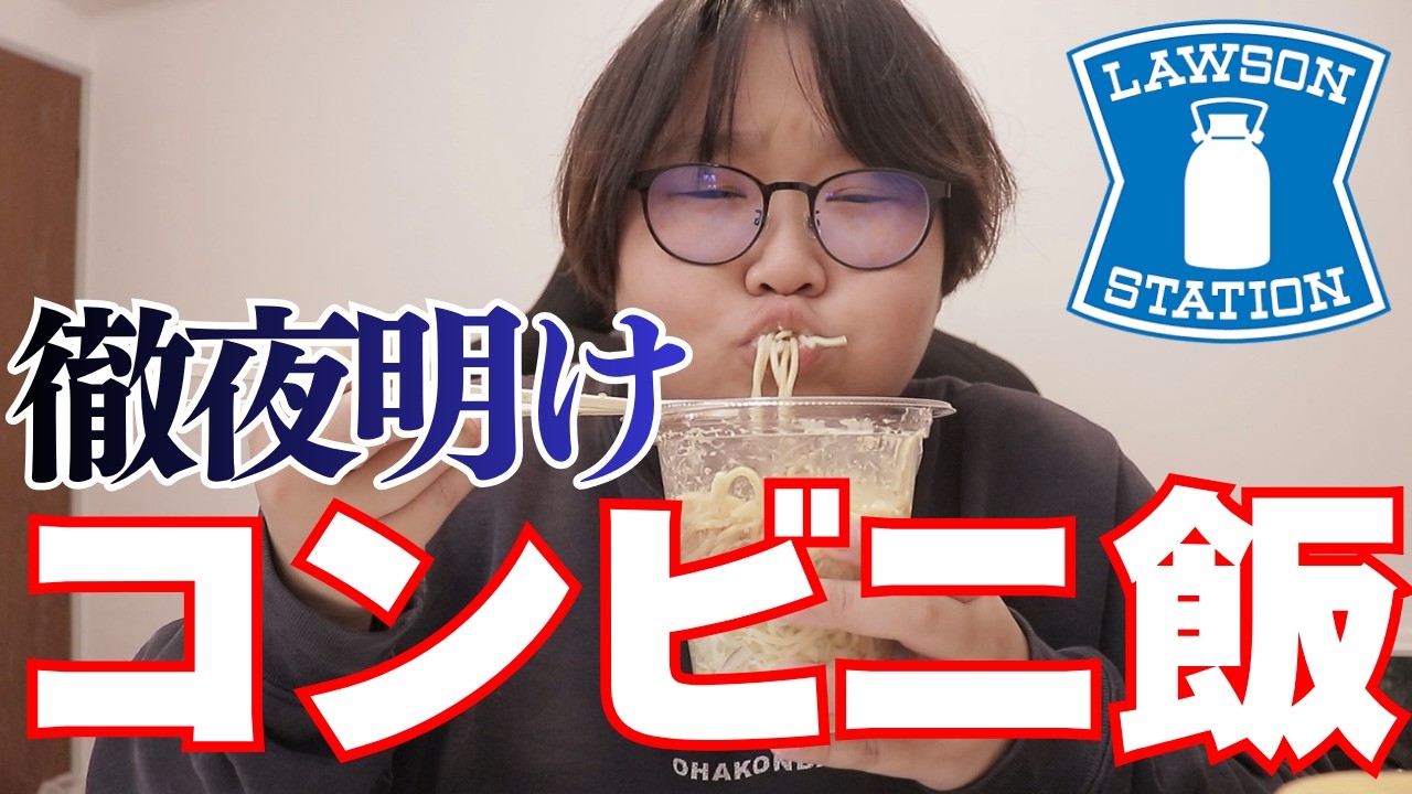 【コンビニ飯】仕事のストレスを炭水化物で解決するのはやめましょう