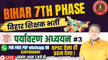 Bihar 7th Phase 2023 | EVS | PRACTICE SET- 03| bihar 7th phase evs classes | बिहार शिक्षक भर्ती 2023