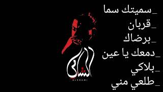 ساعة من اجمل اغاني الشامي 2024  الشامي | AlShami