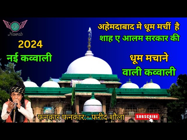 Ahmedabad Mai Dhoom Machi Hai Shah E Alam Sarkar Ki ||Farid Shola|| New Qawwali 2024 || Nawab Audio. class=