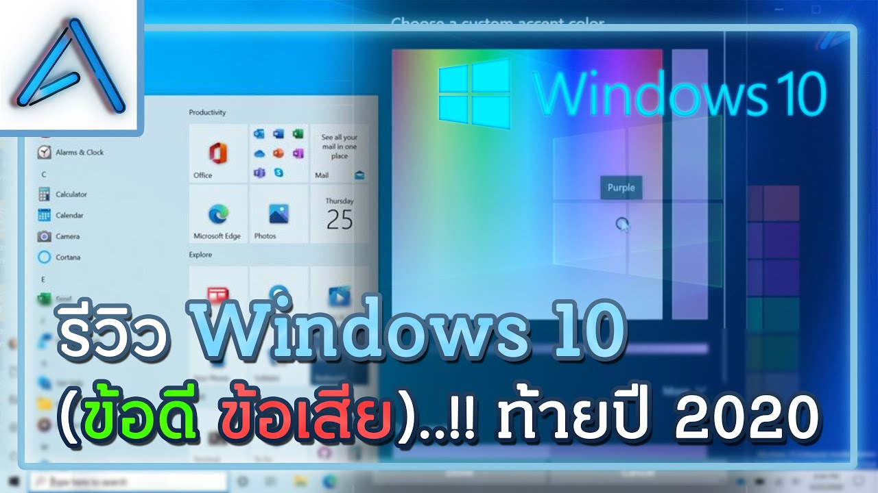 windows 10 เล่นเกมได้ไหม  2022  รีวิว Windows 10 (ข้อดี ข้อเสีย) ท้ายปี 2020..!! | Airwavy