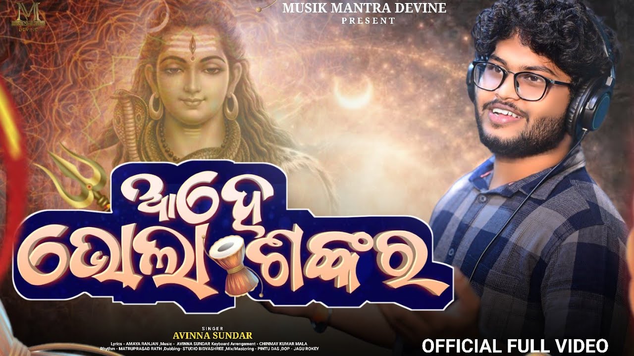 Ahe Bhola Shankara | Studio Version | Avinna Sundar | Amaya Ranjan | Musik Mantra Devine 