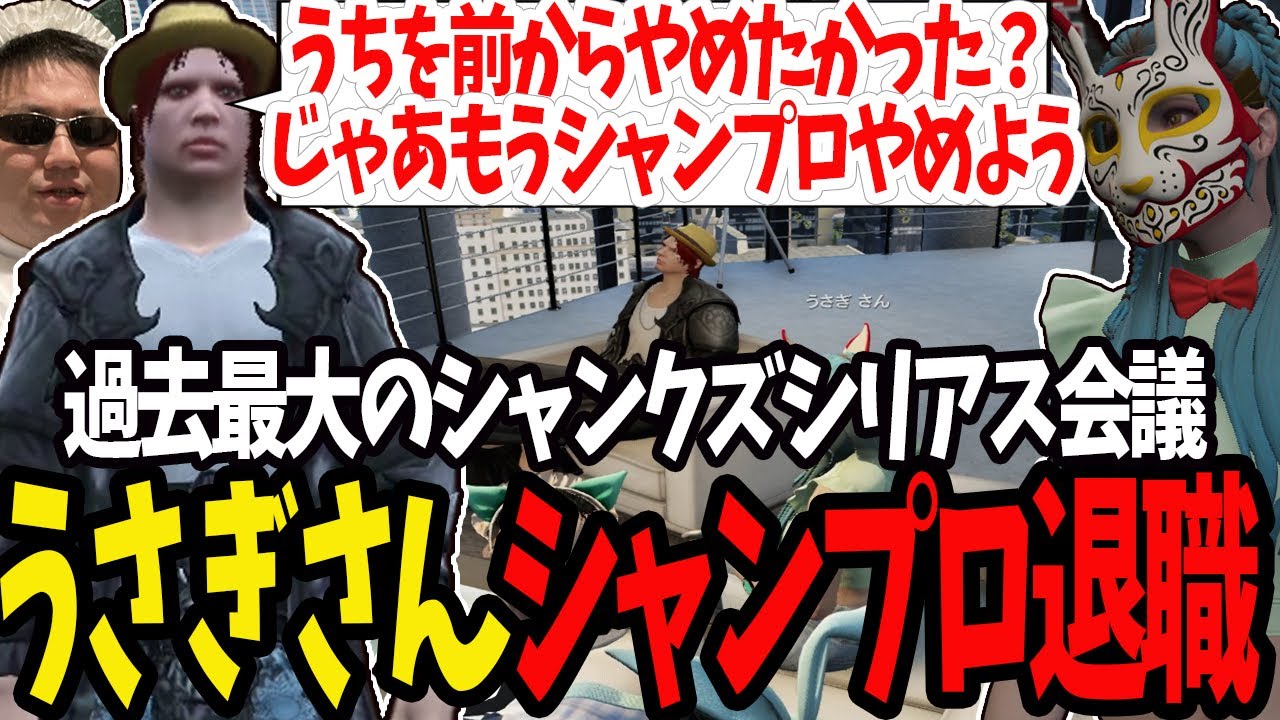 【ストグラ】シャンクズから過去最大のガチ詰めでシャンプロをクビになるうさぎさん【切り抜き/ファン太/メキーラ/バル子/ましゃかり/赤ちゃんキャップ/特殊刑事課/BMC】