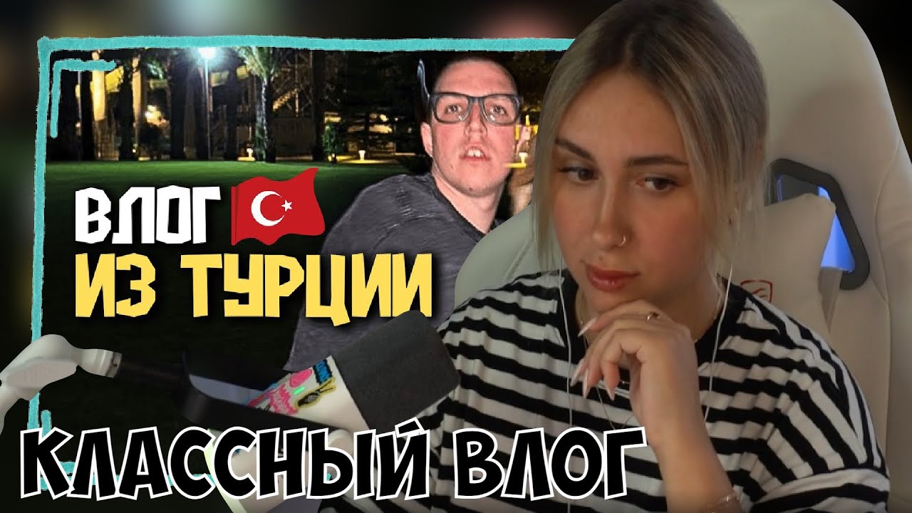 КСЮША СМОТРИТ: Я СНЯЛ ВЛОГ КАК МАЗЕЛЛОВ (Я), КСЮША ДРЕЙК И ДЯДЯ ДИМА ОТДЫХАЮТ В ТУРЦИИ