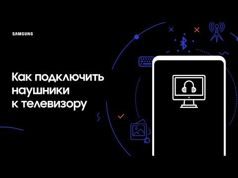Как подключить беспроводные наушники к телевизору