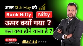Bank Nifty Analysis | Bank Nifty ऊपर क्यों गया? | NETA - We Make Traders