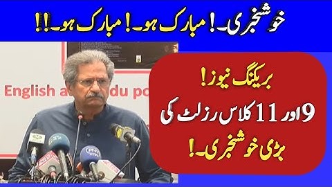 9th class result 2021 - 11th class result 2021 - first year result 2021 - result 2021 9th class