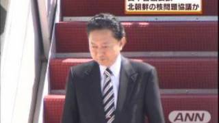 日中首脳会談　6カ国協議の早期再開で連携確認か（10/04/13）
