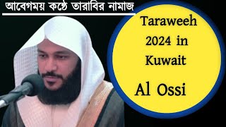 Taraweeh Namaz By Abdur Rahman Al Ossi 2024 in Kuwait