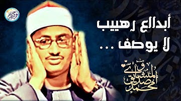 الشيخ المنشاوي يكاد بعذب صوته أن يقتلع القلب من بين الضلوع ( تلاوات نادرة تفوق الوصف ) جودة عالية ᴴᴰ