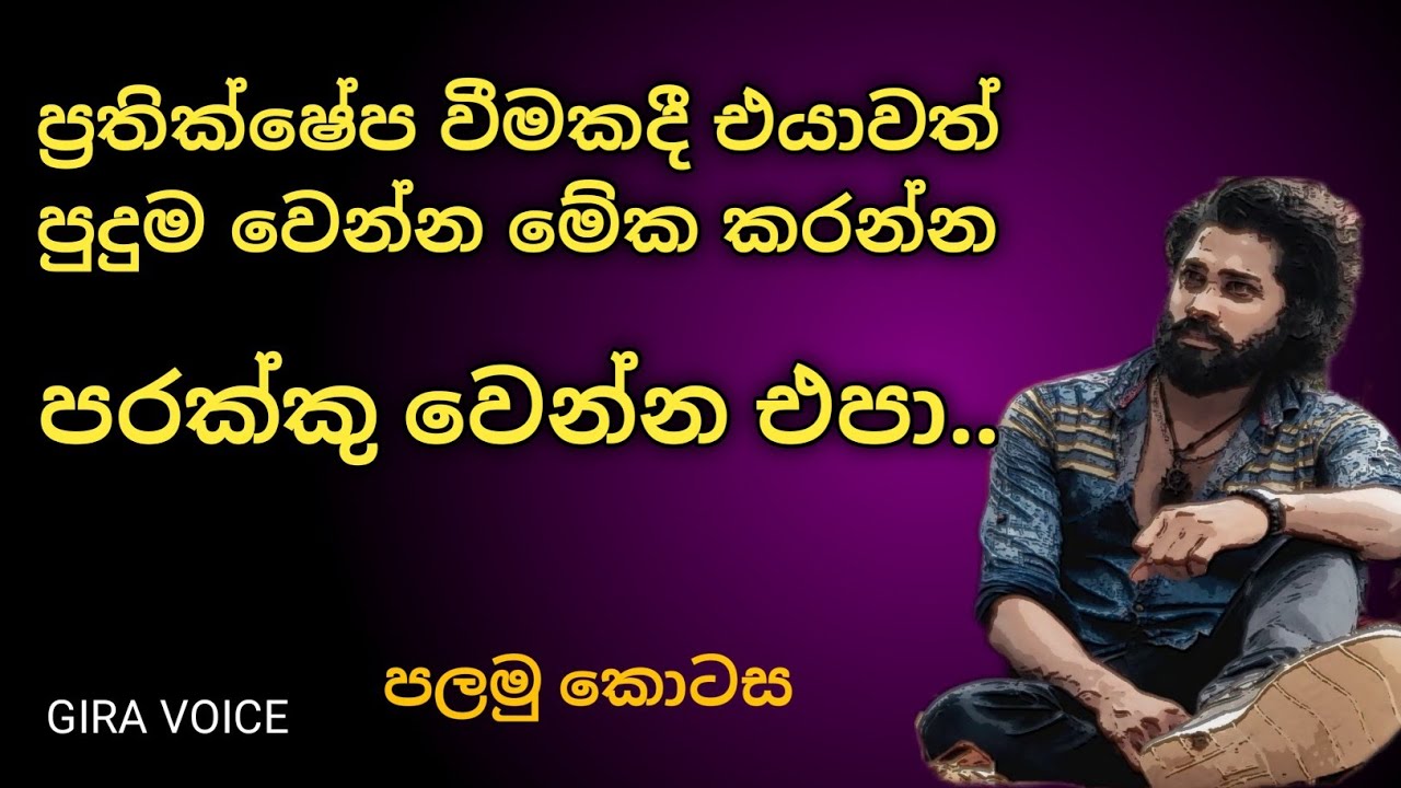 Breakup relationship singhala එයා පිස්සෙක් වෙයි ඔයා නැතුව.#releshionship #episode