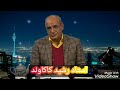 غزل خوانی از مولانا توسط استاد کاکاوند عزیز 