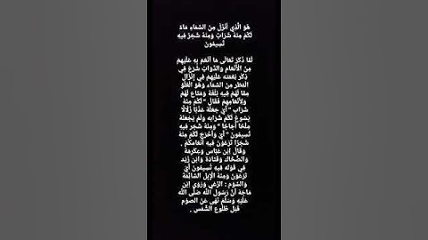 ما تيسر من سورة النحل