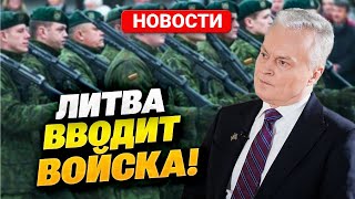 Польша готовит пакет помощи Украине. Литва готовит войска для учений в Украине!