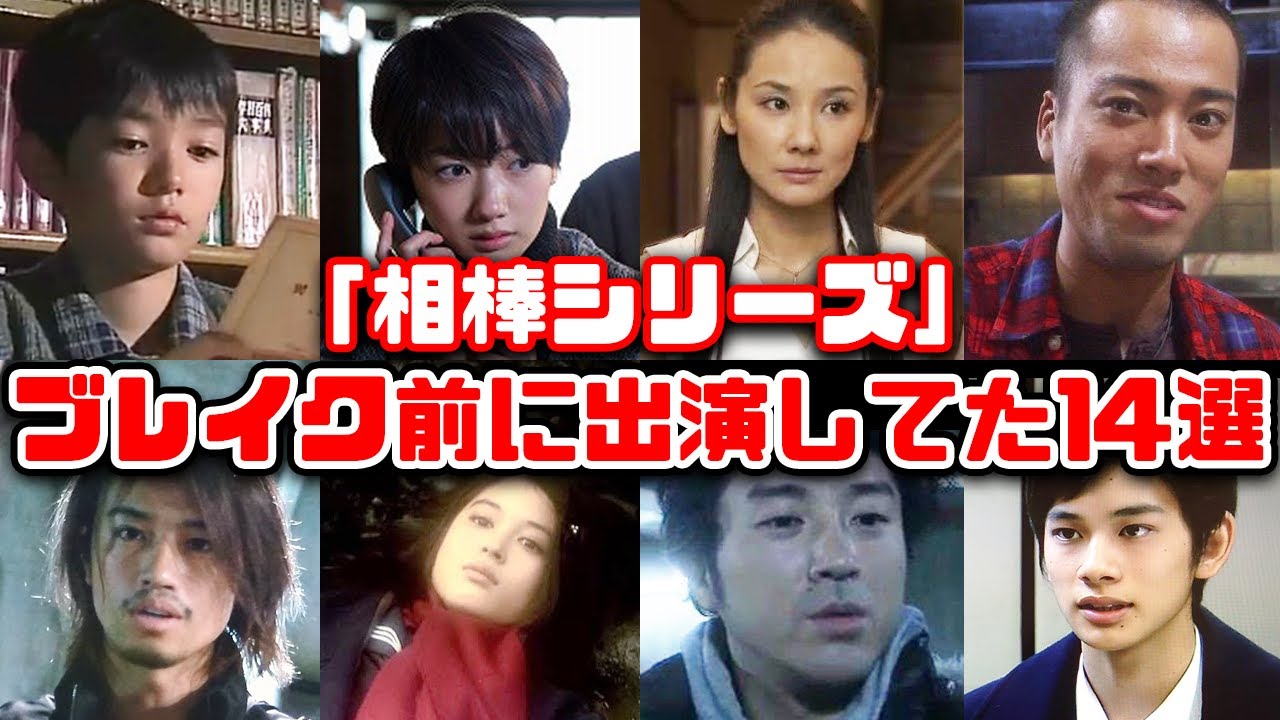 【ゆっくり解説】「相棒シリーズ」実はブレイク前に出演していた意外な俳優14選　ドラマ　水谷豊