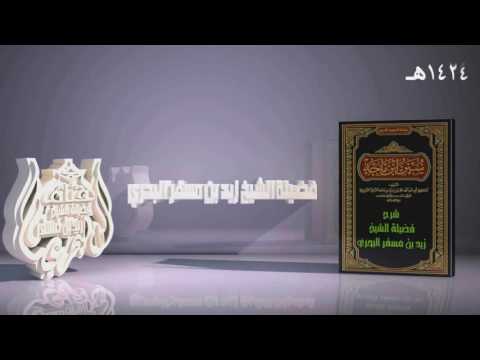 الشيخ زيد البحري ما معنى حديث طلحة ممن قضى نحبه