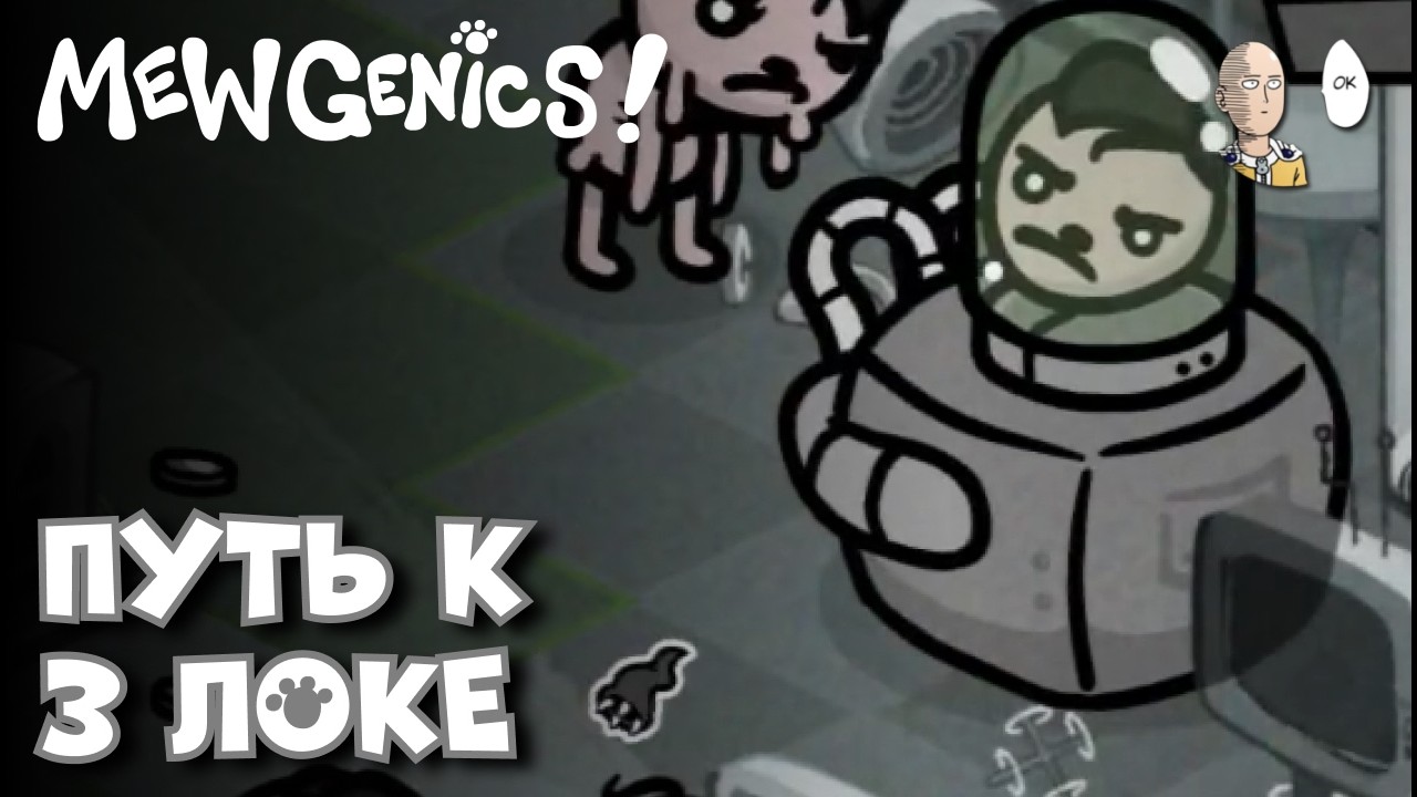 Идём в 3 локацию Будущего! Забег с котячьим Спидом... | Mewgenics #36