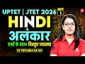 UPTET | JTET 2026 Hindi | अलंकार  Detailed Class by Priyanka Ma'am
