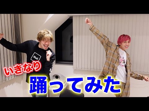【踊ってみた】音楽が鳴ったらいつ何時でも踊らないといけないチャレンジ【Igot it get it feat.Da-iCE】