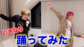 【踊ってみた】音楽が鳴ったらいつ何時でも踊らないといけないチャレンジ【Igot it get it feat.Da-iCE】
