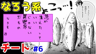 【なろう系漫画紹介】さすがにこれを「農業モノ」とは言いたくない　チート主人公作品　その６【ゆっくりアニメ漫画考察】