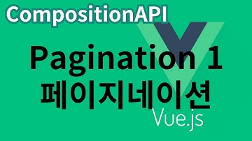 [Vue.js] 47. Pagination 1 페이지네이션 ... CompositionAPI