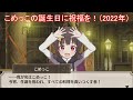 【このファン】 こめっこの誕生日に祝福を!(2022年) (CV:長縄まりあ) Konofan Komekko Birthday 2022/05/05