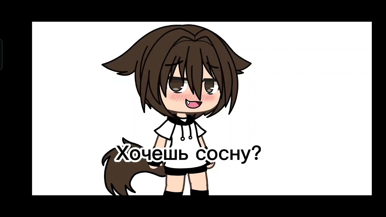 Хочешь сосну.??🥰😍😍 - YouTube