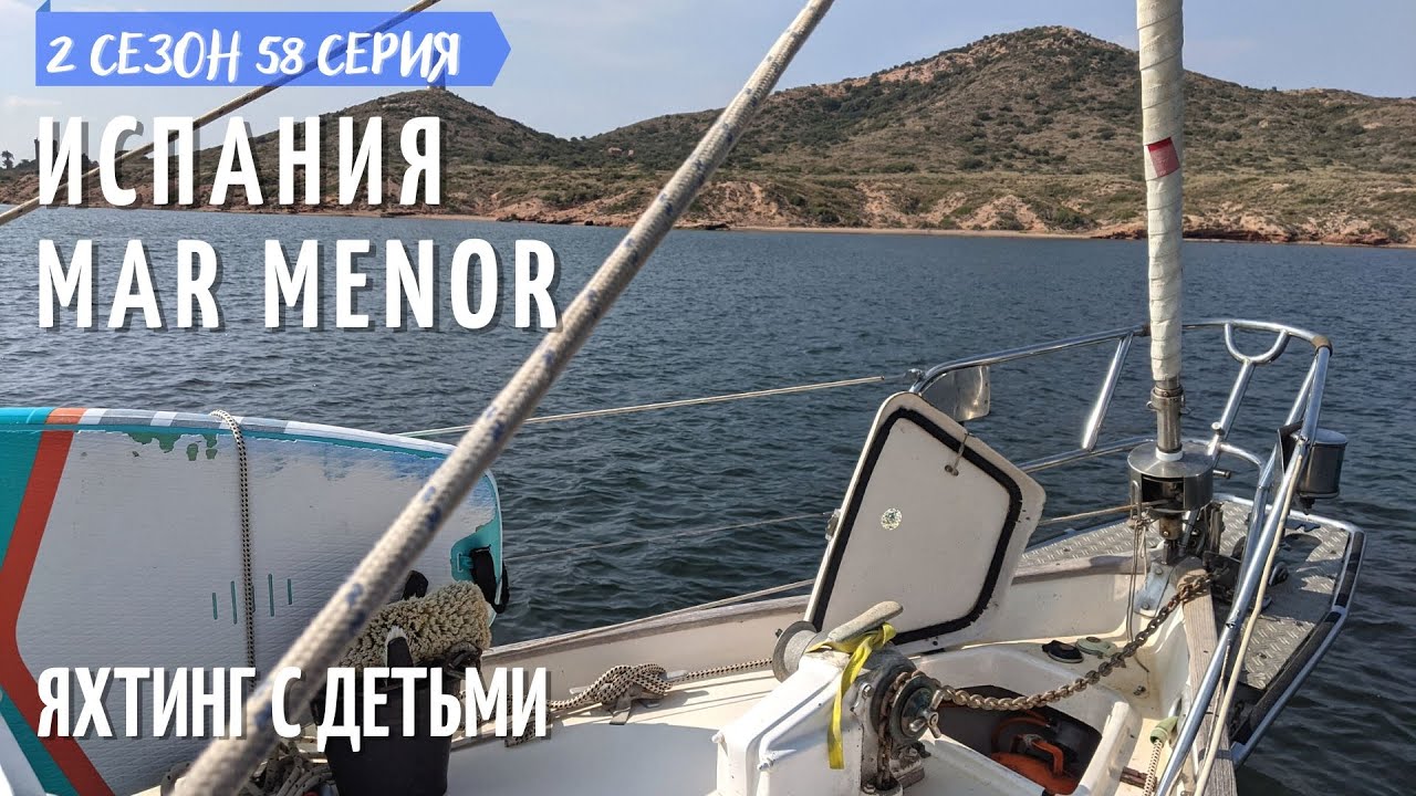 2 #58 У Сергея выходной, управляем лодкой с Егором.