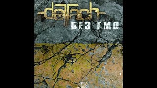 -deTach- - Без ГМО (2010)