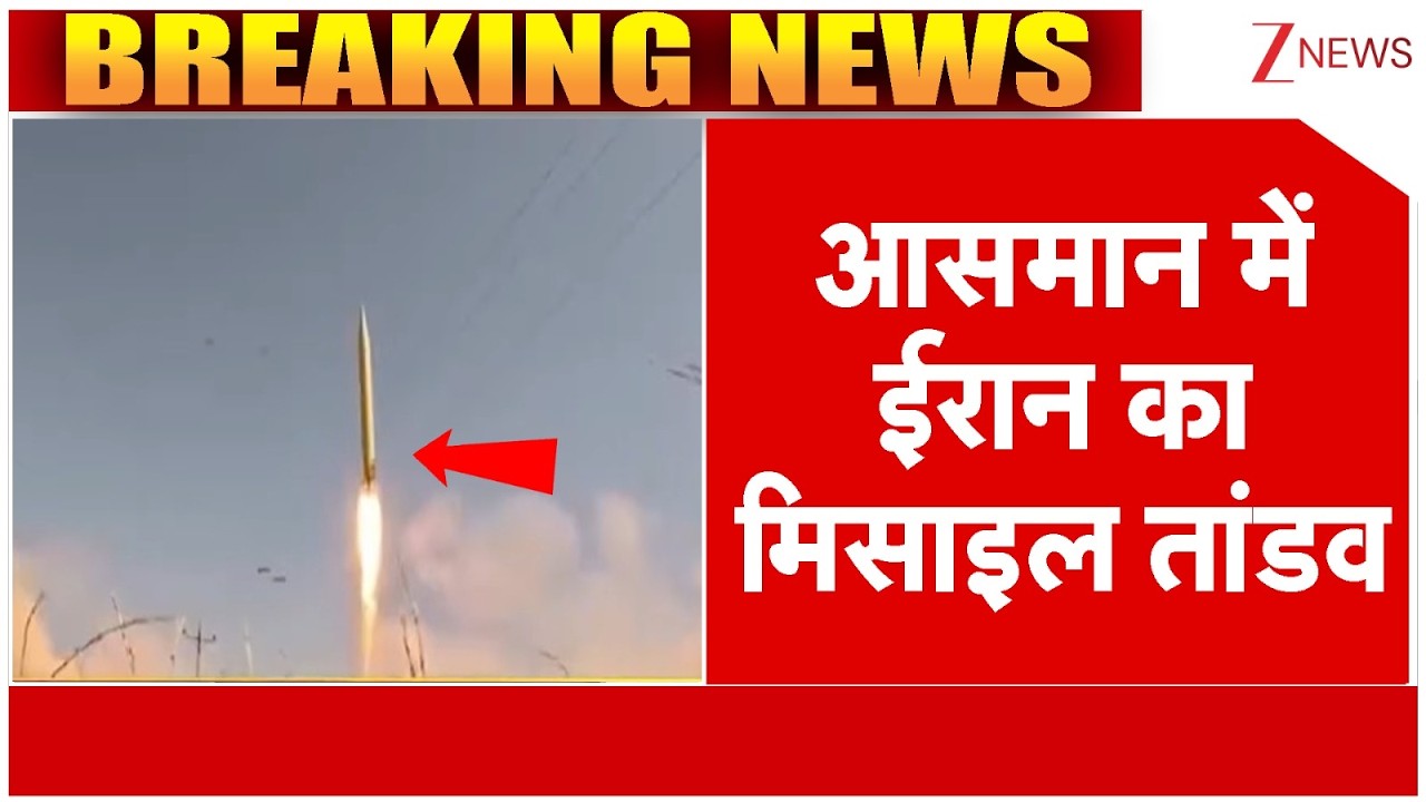 Iran-Israel War News Live Updates: आसमान में ईरान का मिसाइल तांडव