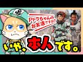 【APEX】Pドラちゃんのお友達ですか?いいえ、本人です。