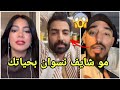 عاجل لارا الحبيبة السابقة لايمن المغربي تعود لقصفه وايمان الجزائرية تصدم جوزيف اللبناني مارح تصدقو 
