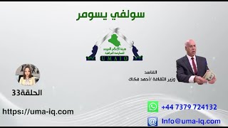 برنامج سوالف سومر img