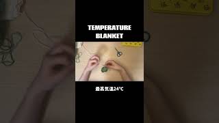【temperature blanket】5月その1