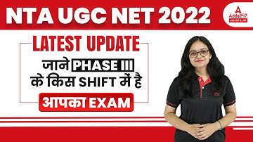 NTA UGC NET 2022 | Latest Update जाने Phase III के किस Shift में है आपका Exam By Anshika Pandey